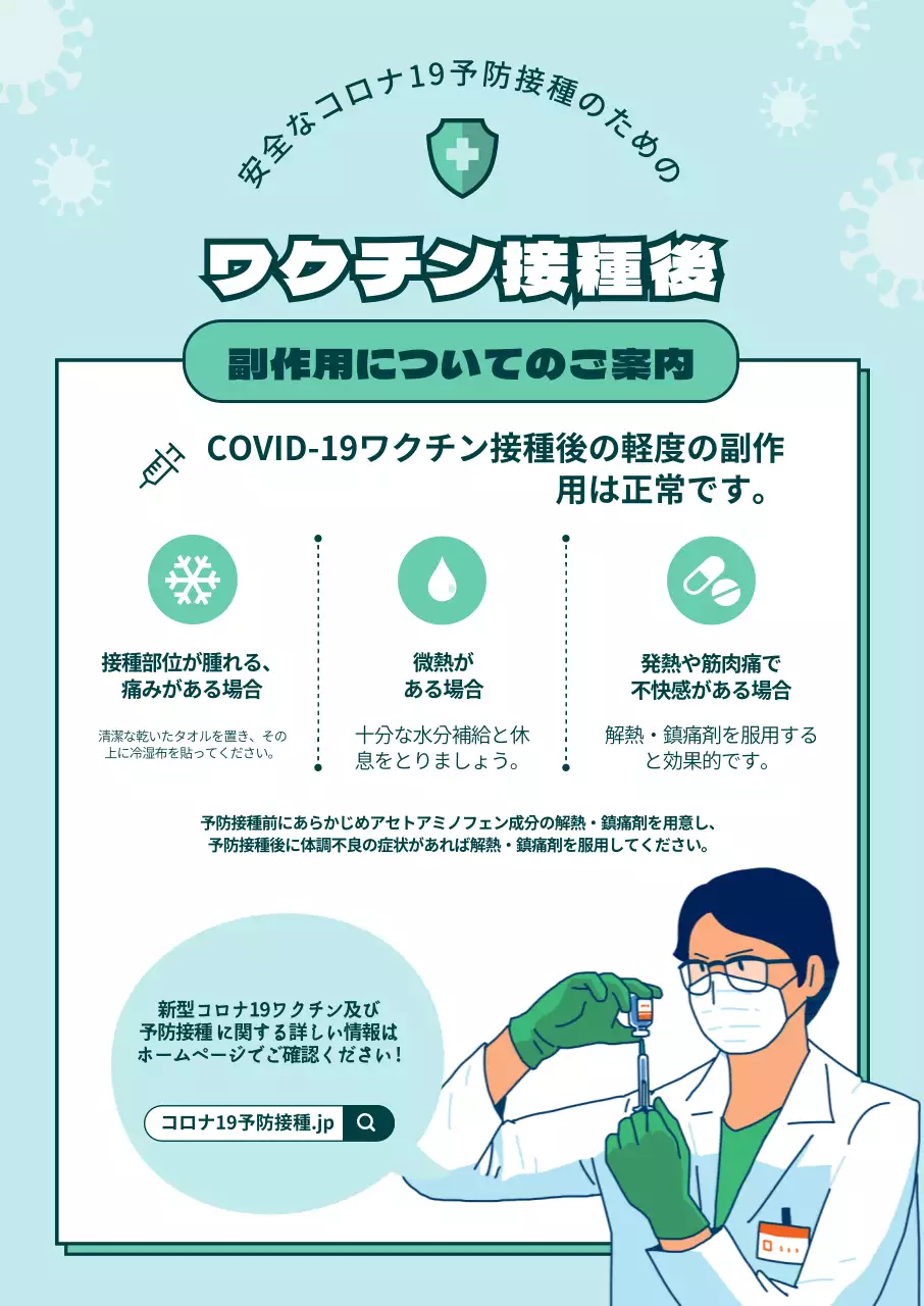 水色と緑のイラスト コロナワクチンの予防接種のご案内