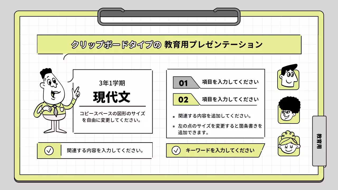 黄色 シンプル 教育 プレゼンテーション