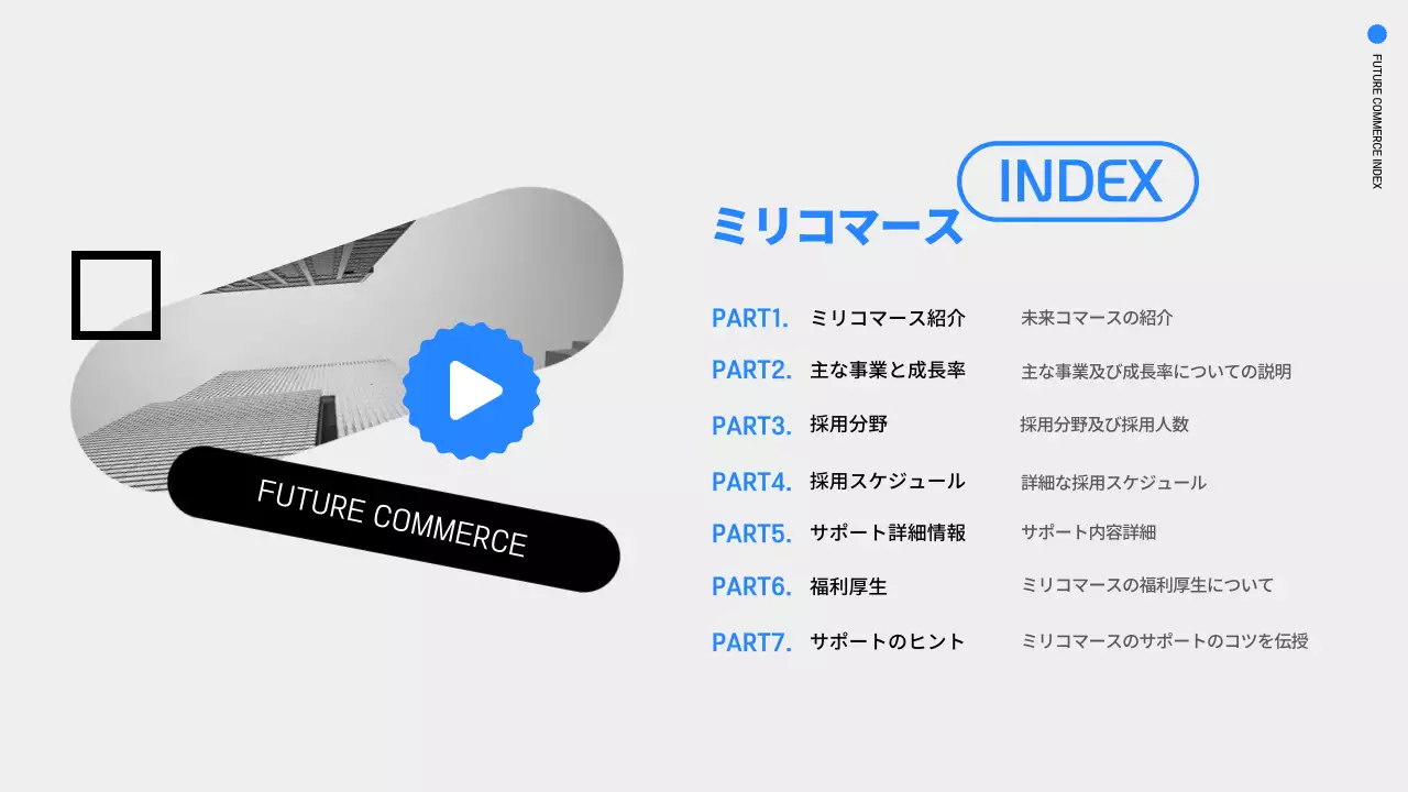 青 モダン 採用説明会 資料 プレゼンテーション