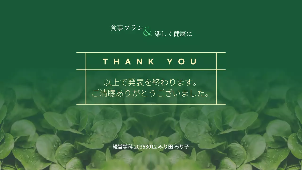 緑 シンプル 健康 プレゼンテーション