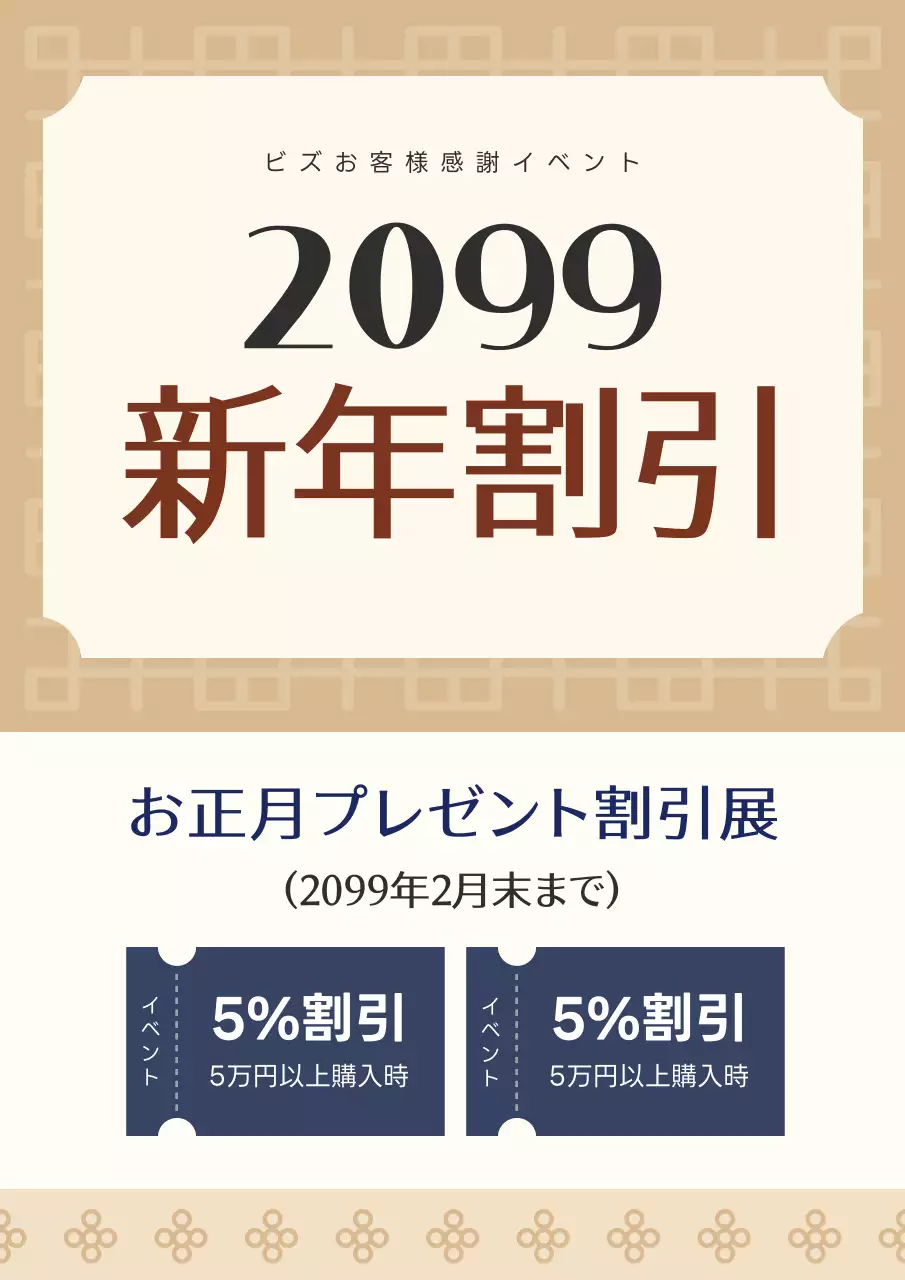 ゴールドトーンの伝統的な新年割引イベント広報ウェブポスター