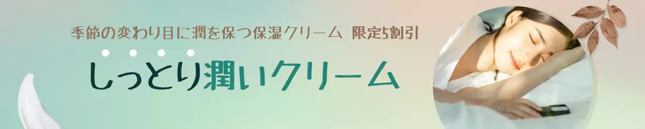 緑 シンプル 保湿クリーム ポスター ウェブバナー