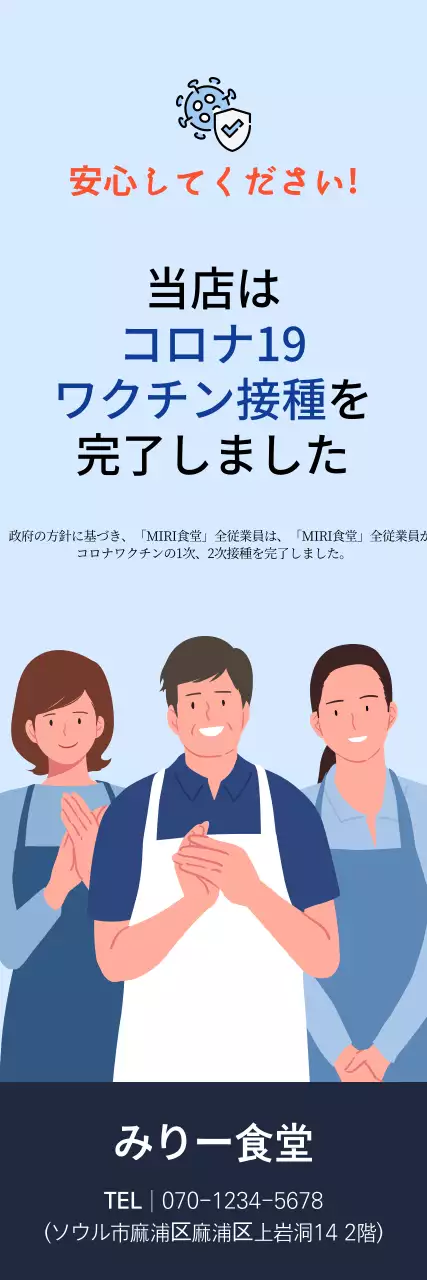 青色のイラストが描かれたコロナワクチン予防接種Xバナーです。