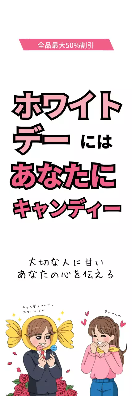 ピンク ポップ キャンディ 広告 ウェブバナー