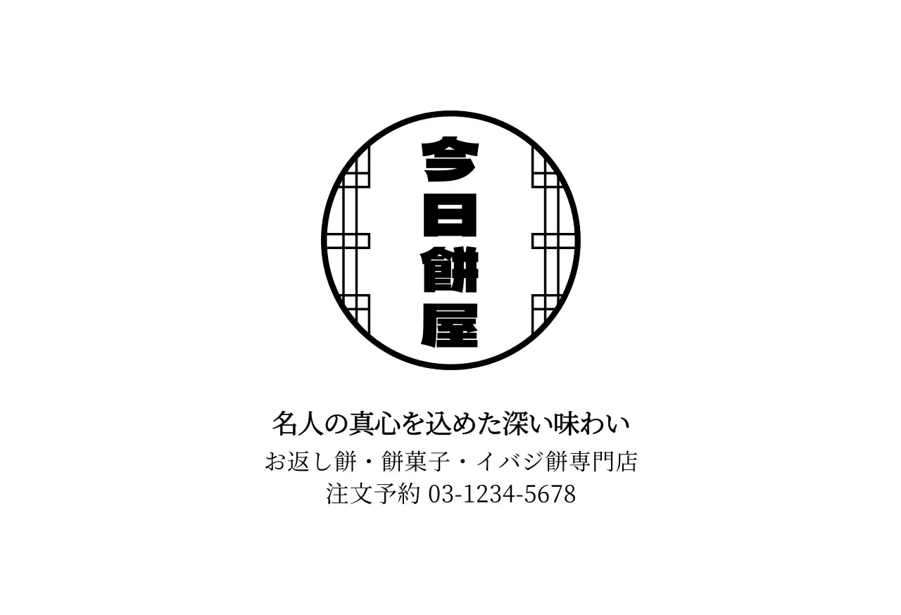 ブラック伝統餅屋