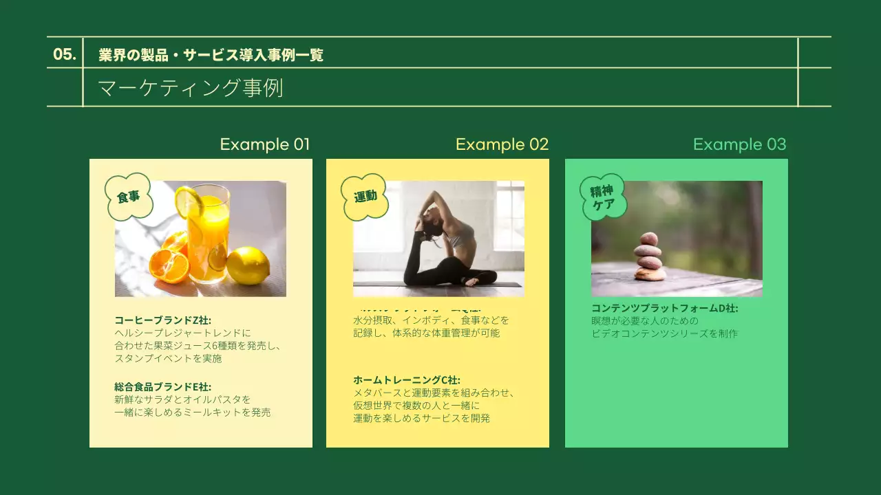 緑 シンプル 健康 プレゼンテーション