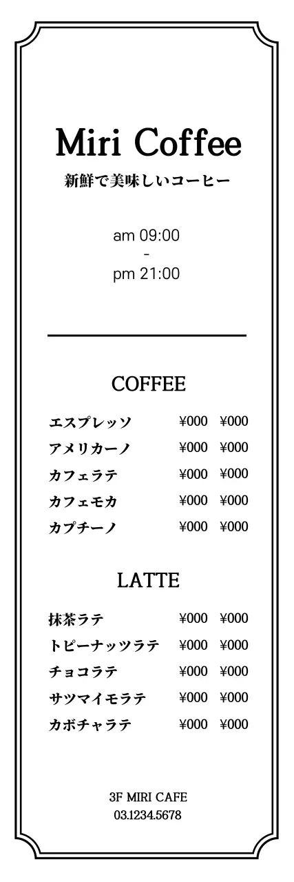 白 シンプル コーヒー メニュー ウェブバナー