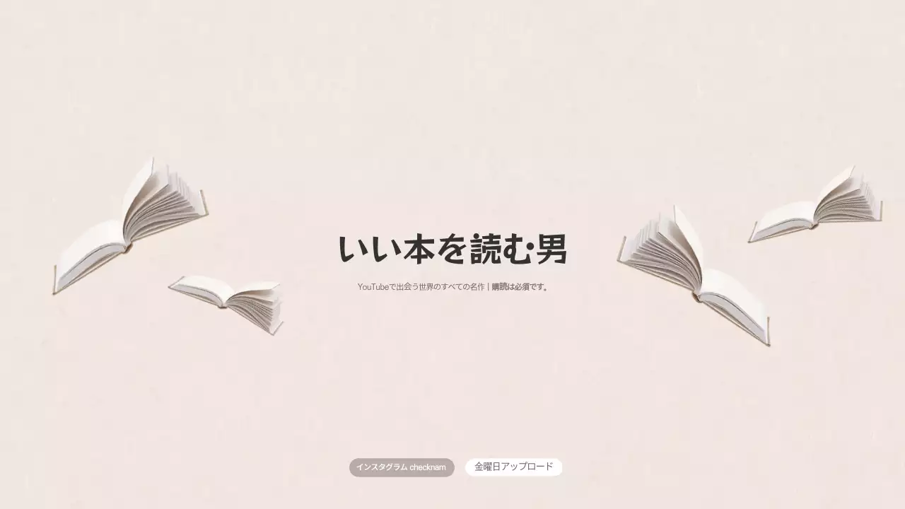 ベージュ シンプル 本 ポスター YouTube サムネイル