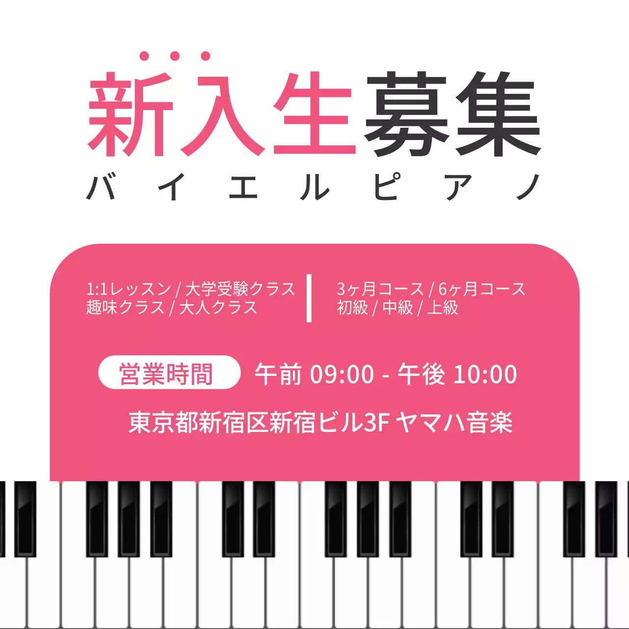 ピンク シンプル 音楽 チラシ ウェブバナー