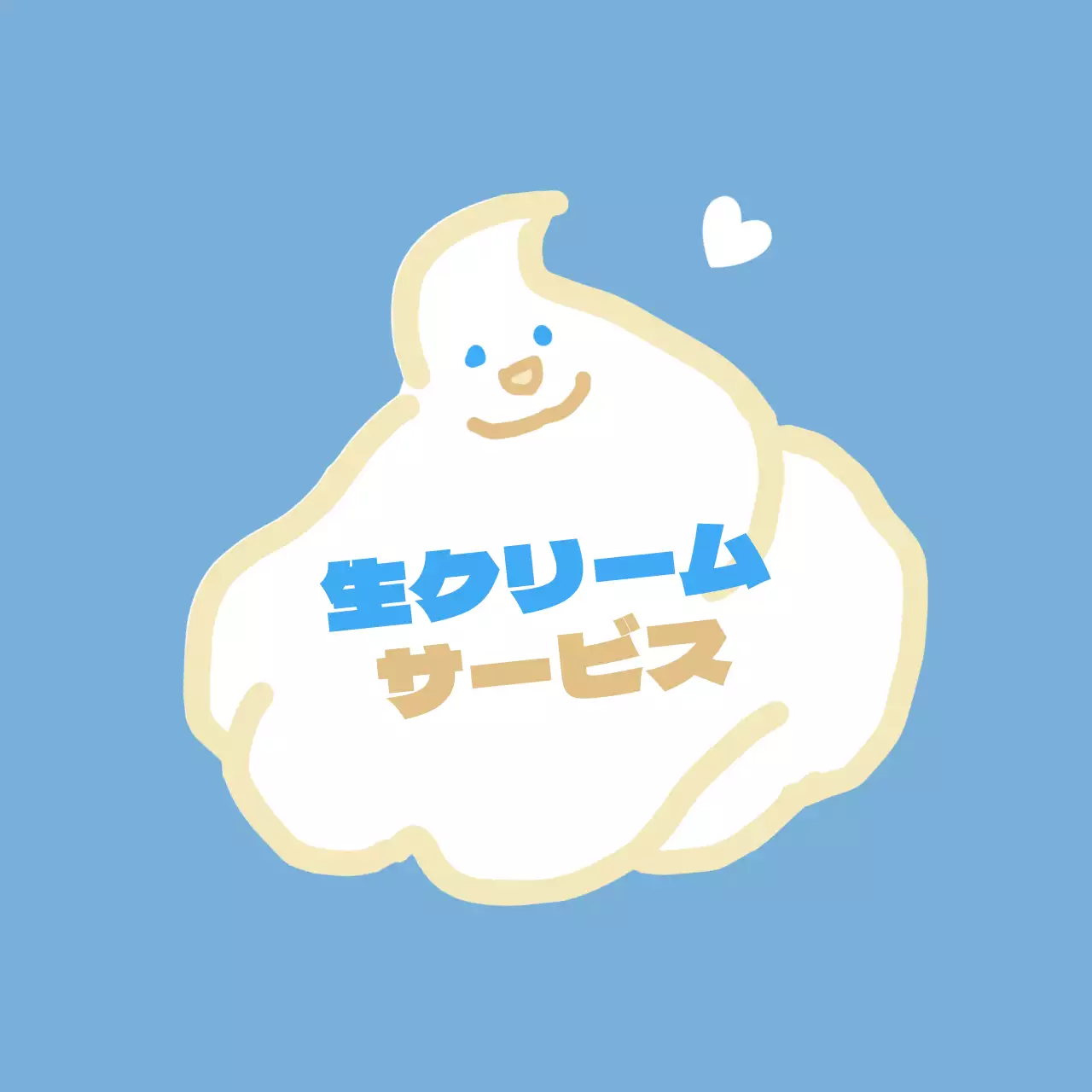 水色のかわいい生クリームのイラスト