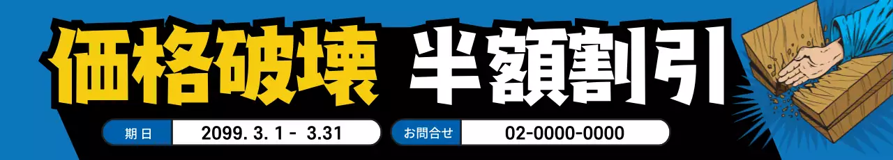青 ポップ 割引 広告 ウェブバナー