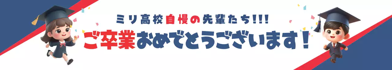 青 かわいい 卒業 お知らせ ウェブバナー