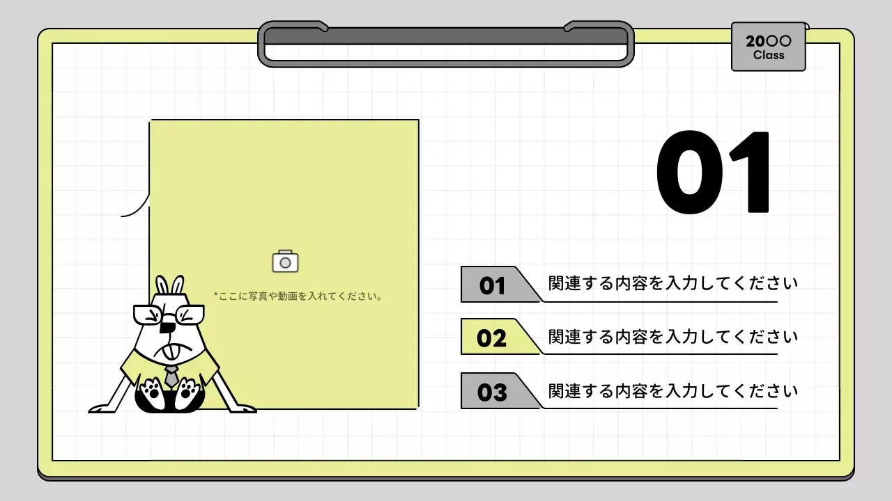 黄色 シンプル 教育 プレゼンテーション