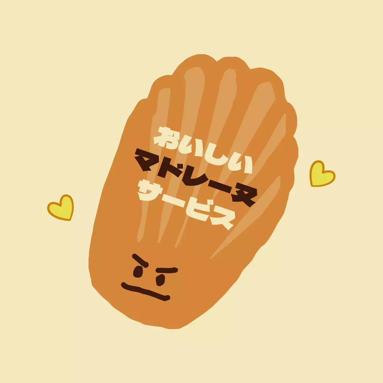 ブラウンのかわいいマドレーヌのイラスト