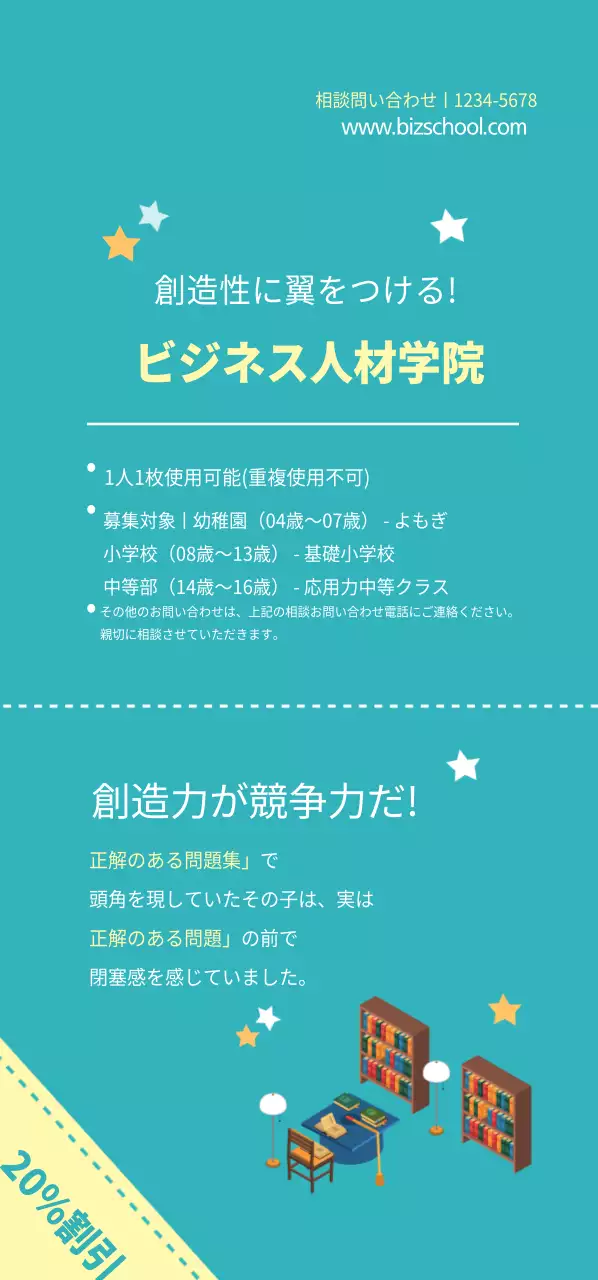 クリエイティブ学院