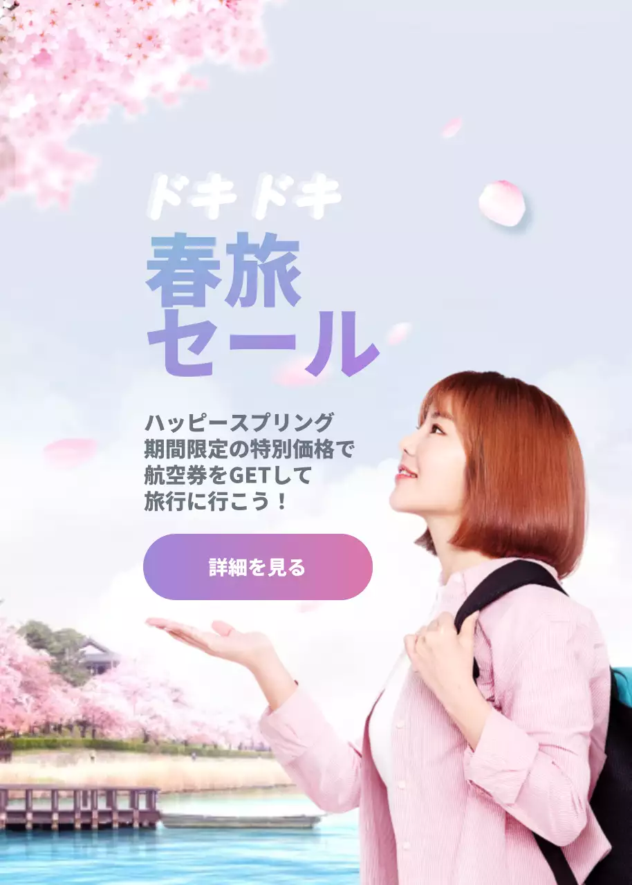 ピンク かわいい 旅行 ポスター ポップアップ