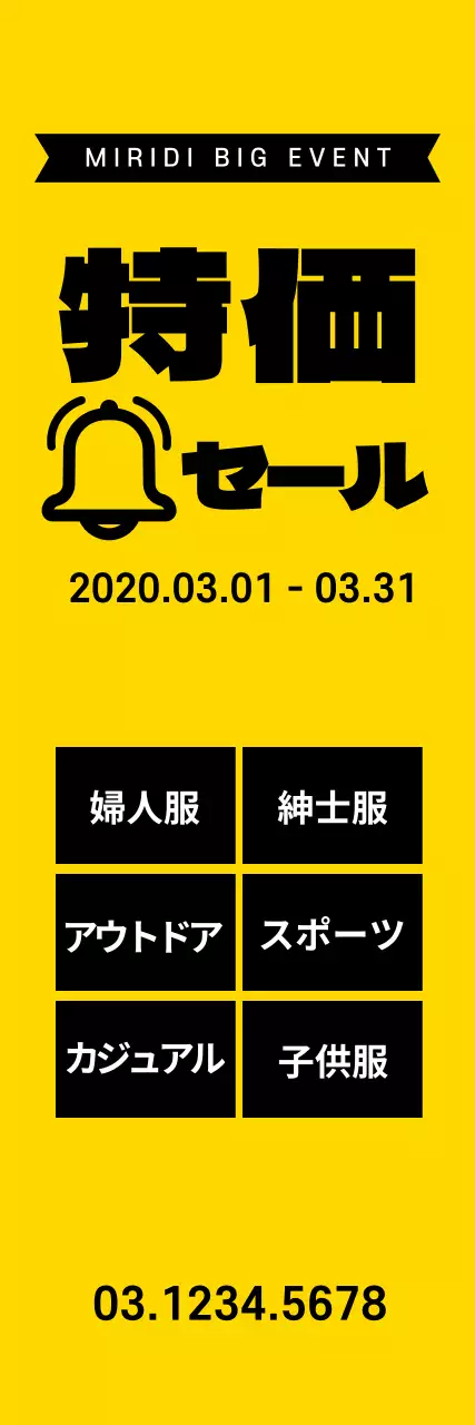 黄色 目立つ セール ポスター ウェブバナー
