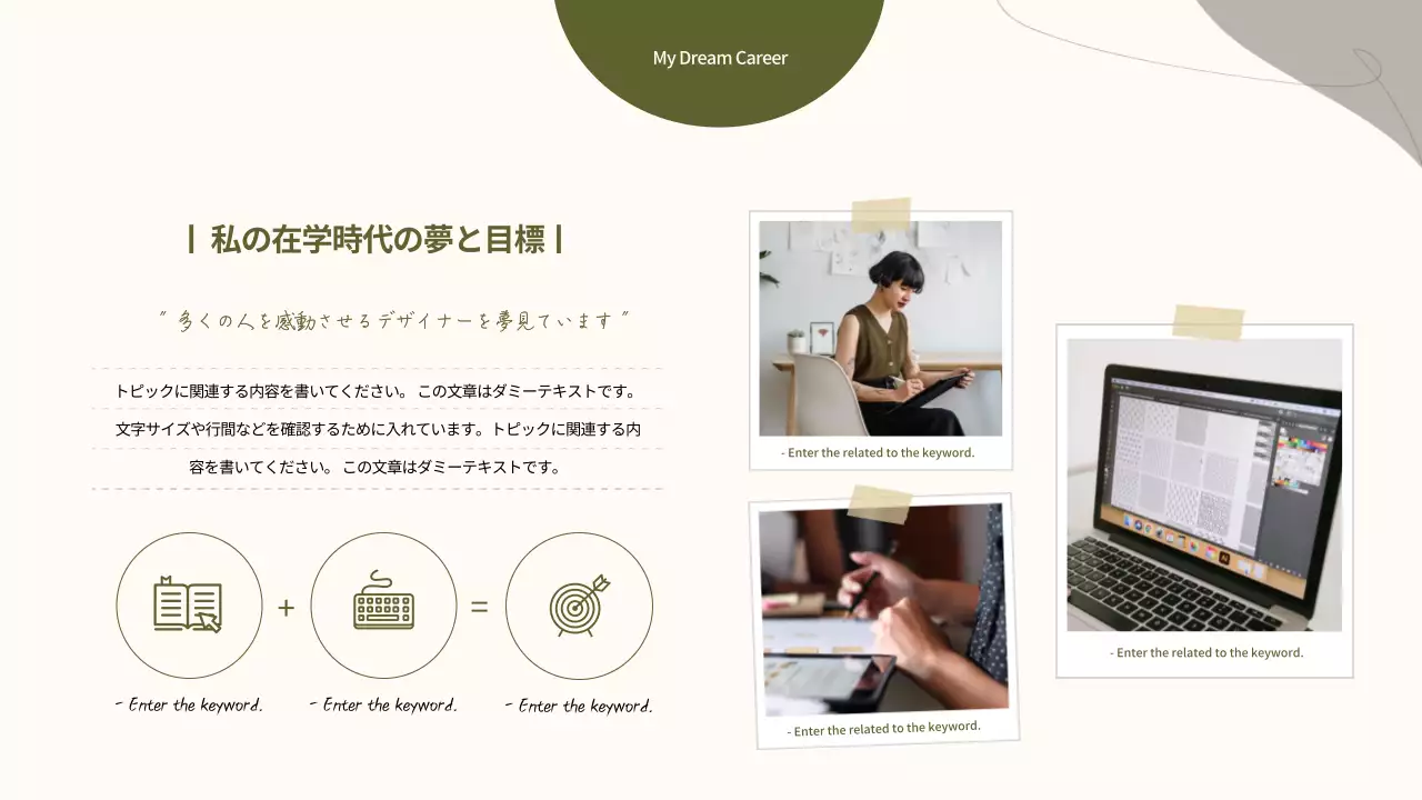 ベージュ シンプル 進学 プレゼンテーション