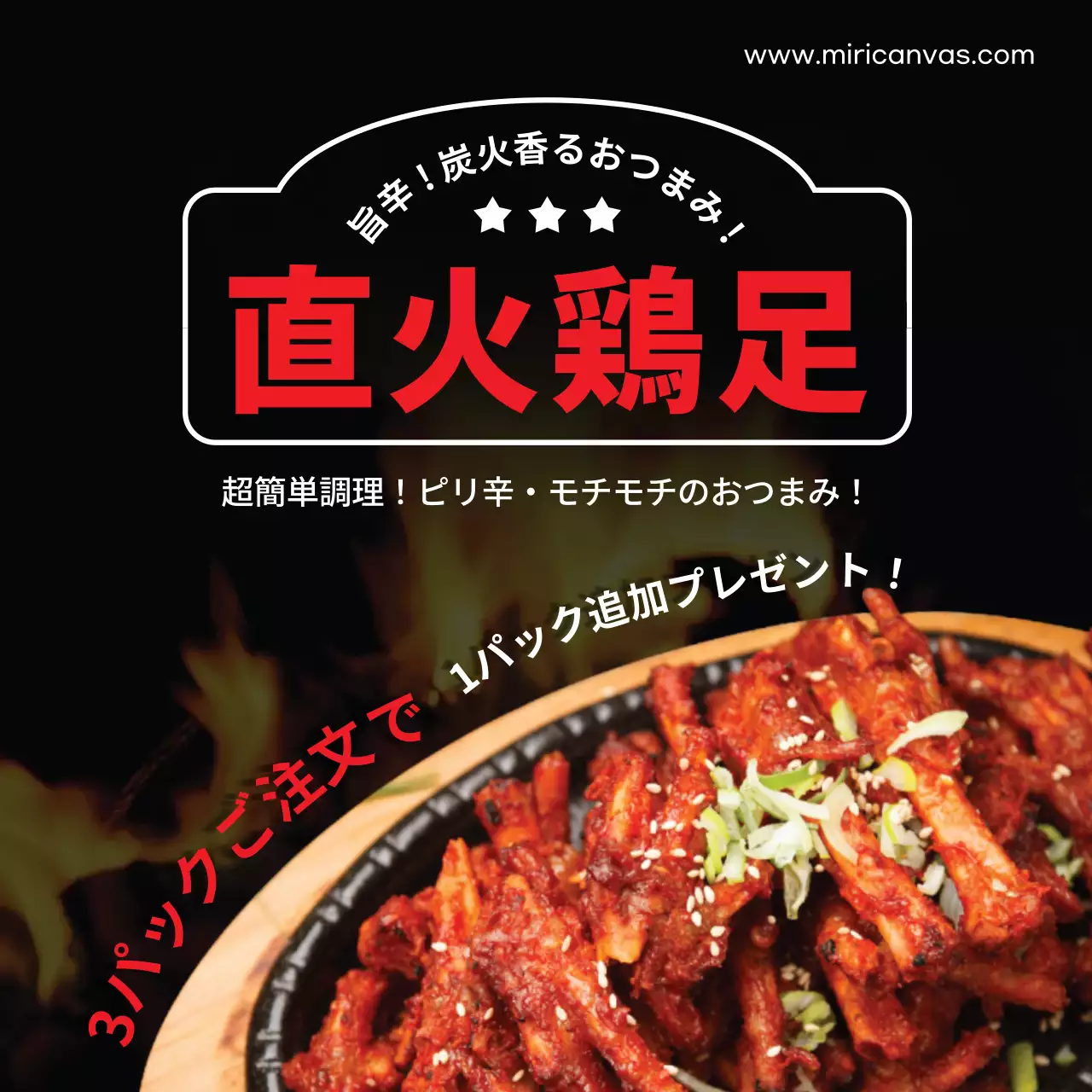 黒 ポップ 食品 ポスター SNS投稿 正方形