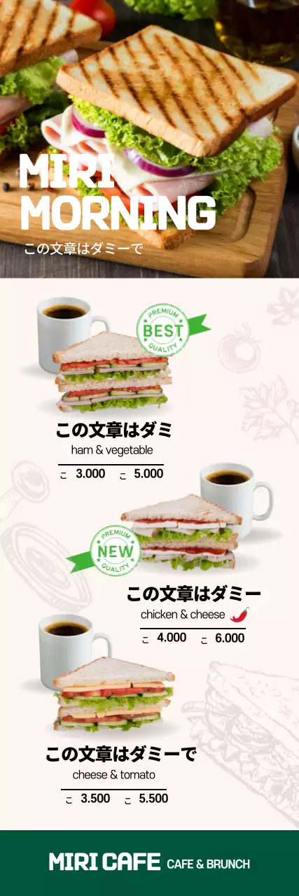 緑色の写真が強調されたすっきりとしたレストランのサンドイッチメニュー