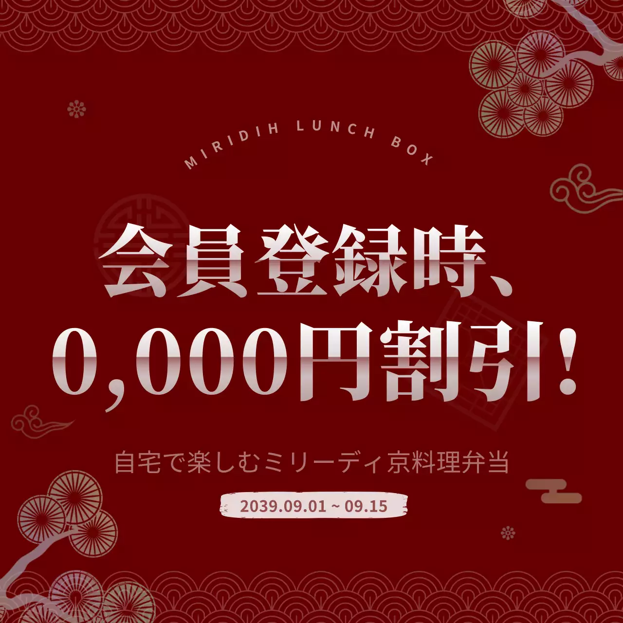 赤 和風 割引 お知らせ ウェブバナー