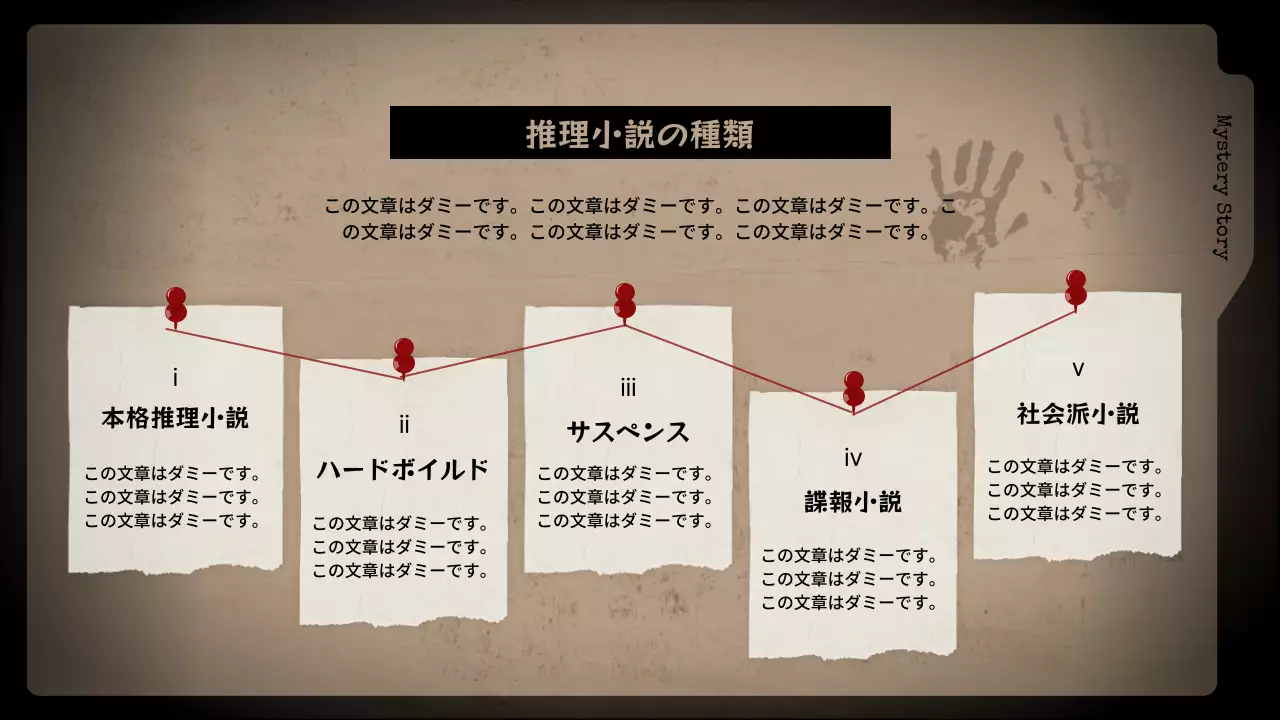 ベージュ クラシック 推理小説 ドキュメント プレゼンテーション