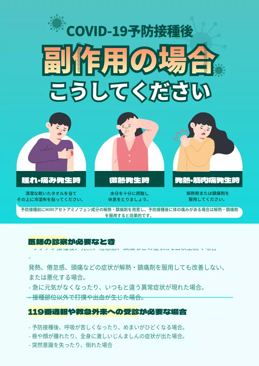 青色の背景と赤い文字のコントラストが印象的なワクチン副作用時のイラストガイダンス