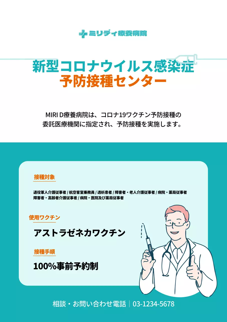 ミントとオレンジのイラストと表が描かれたコロナワクチン予防接種縦型ポスター