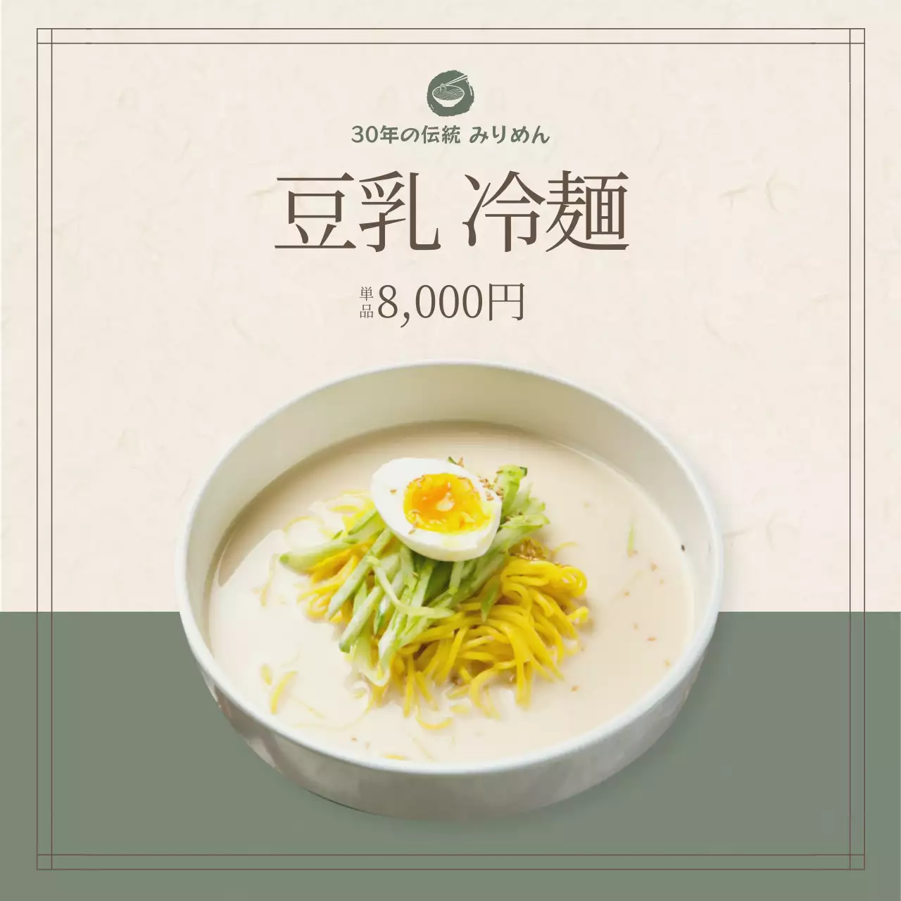 白 シンプル 冷麺 メニュー ウェブバナー