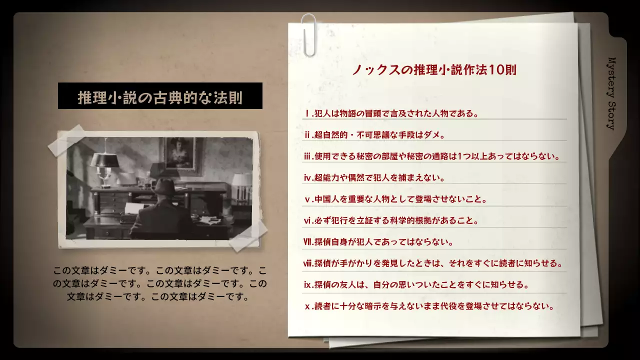 ベージュ クラシック 推理小説 ドキュメント プレゼンテーション