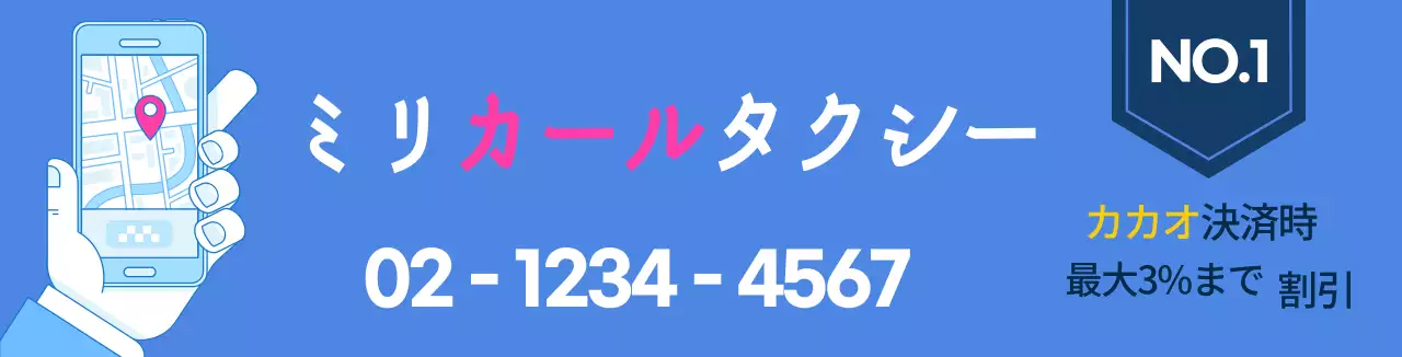 青い線のイラスト コールタクシーの宣伝