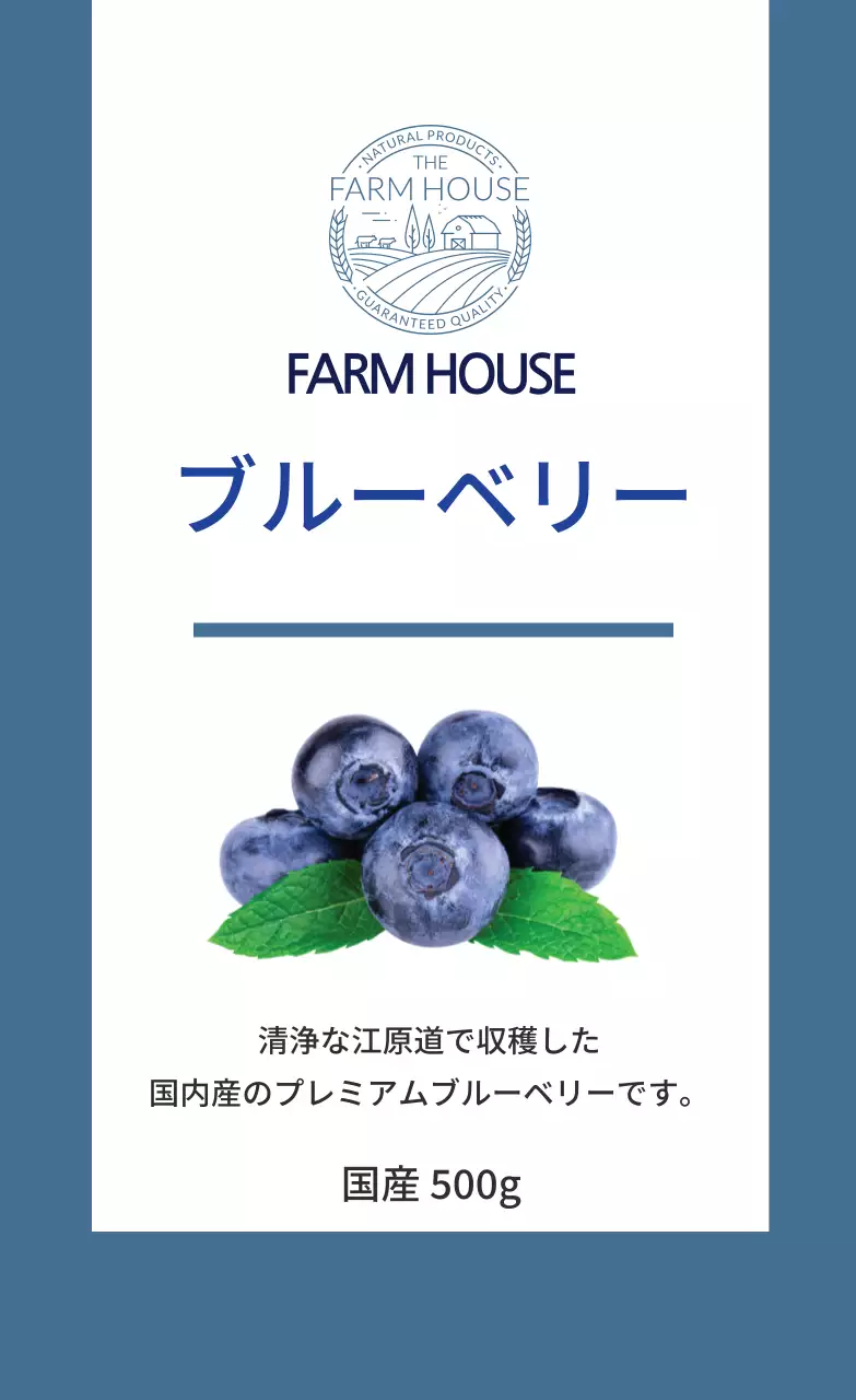 ブルーベリー農産物ラベル