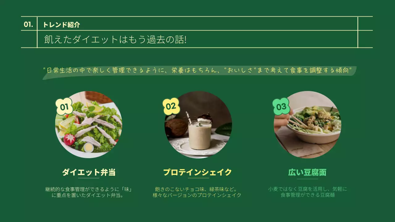 緑 シンプル 健康 プレゼンテーション