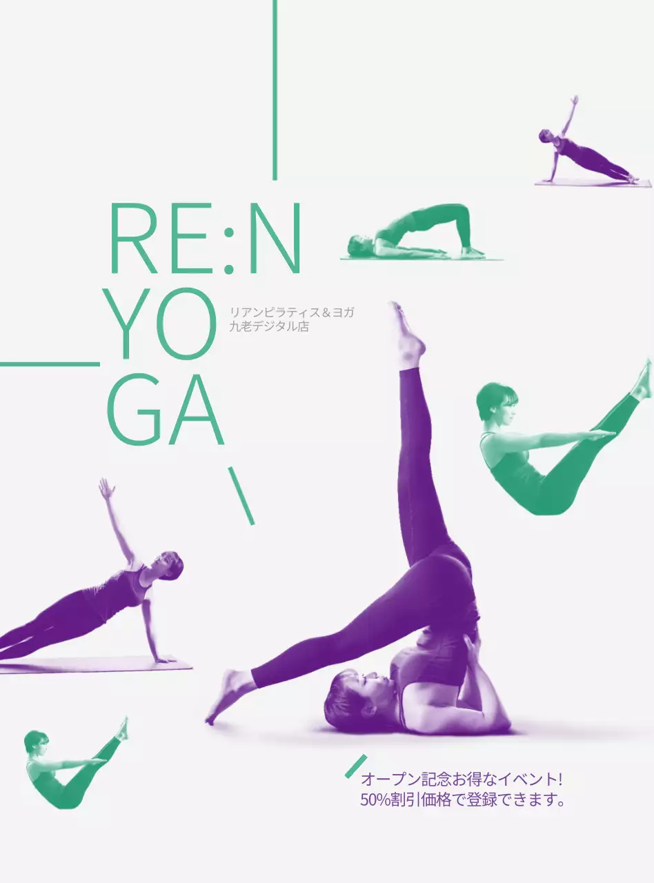 緑と紫のシンプルなスタイルのヨガの情報案内と広報。