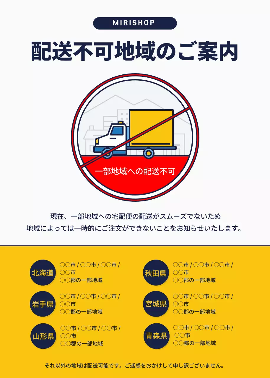 赤 シンプル 配達 お知らせ ポップアップ