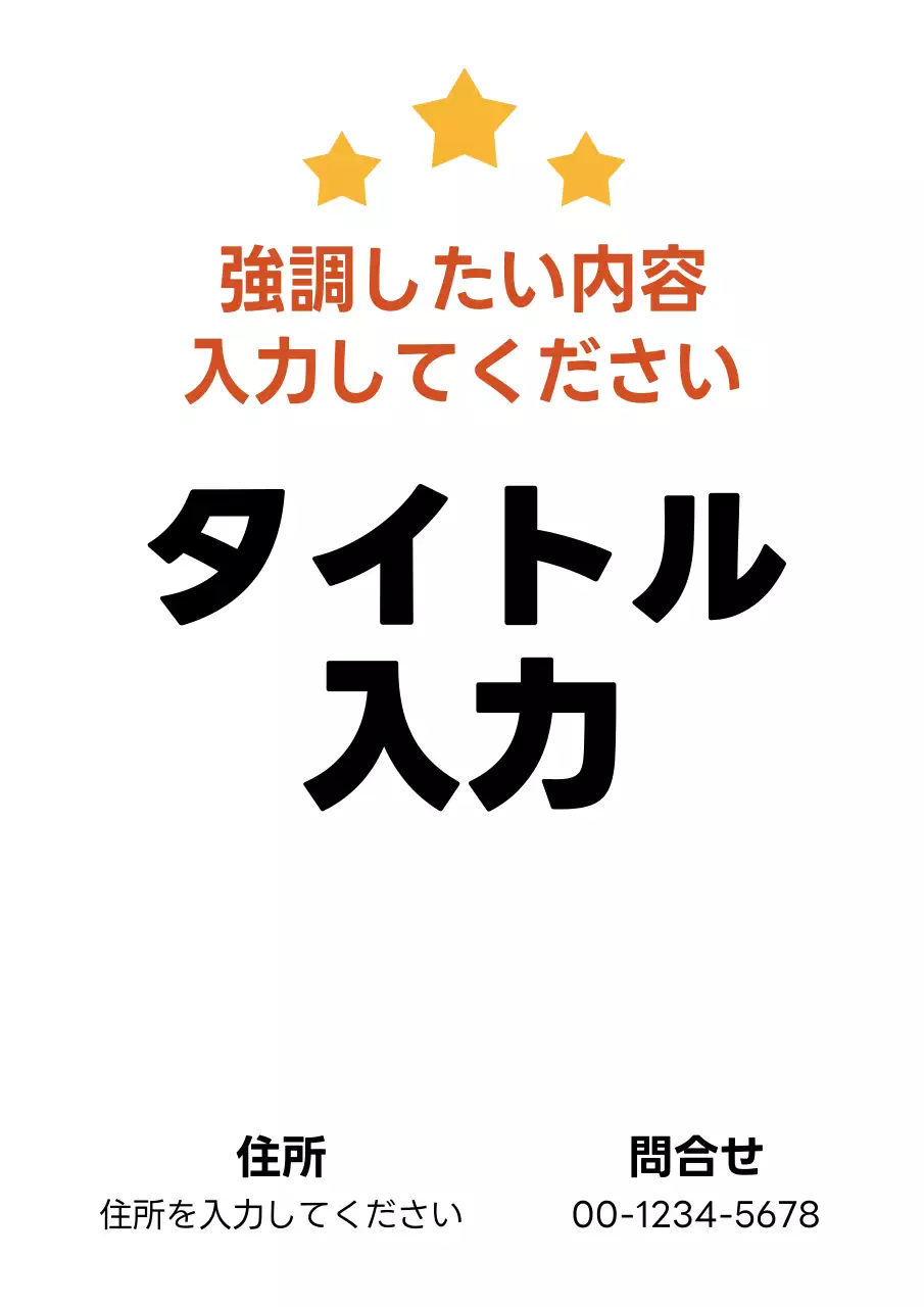 オレンジ シンプル 広告 ポスター