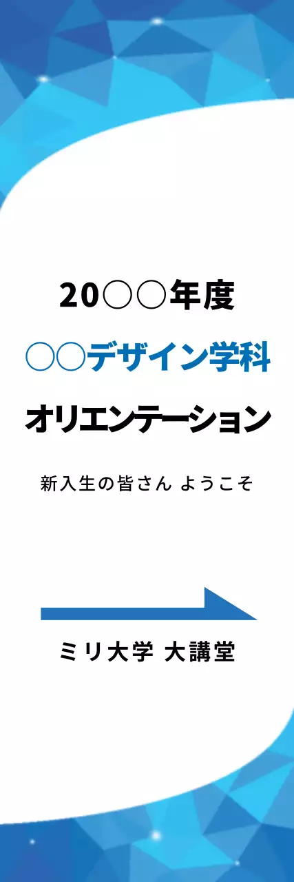 青 モダン オリエンテーション 看板 ウェブバナー