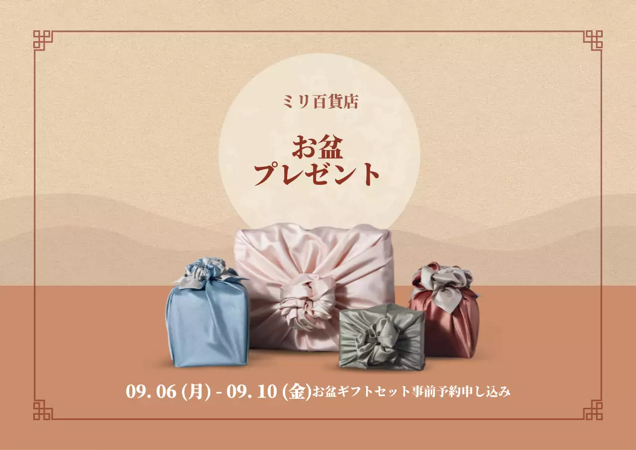 落ち着いたトーンのお盆ギフト横型ポスター