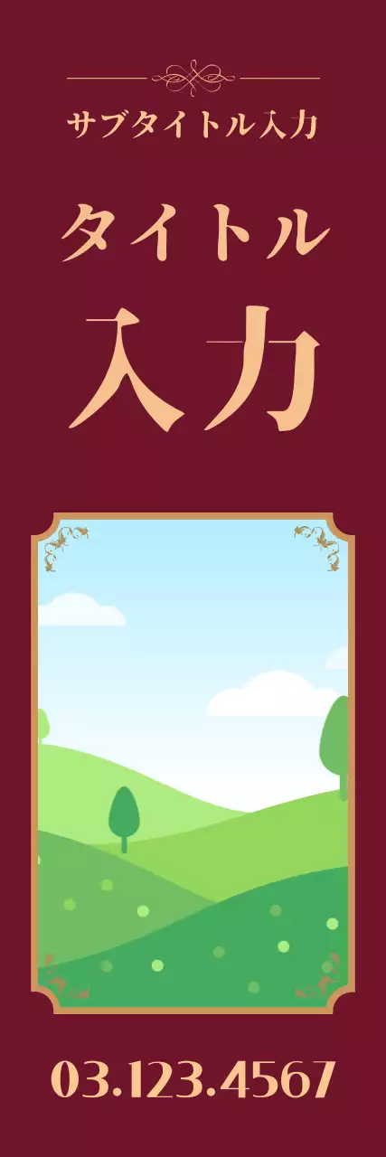 赤 上品 風景 チラシ ウェブバナー