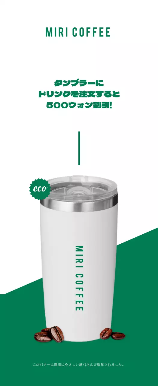 ミント色と白のすっきりとした写真レイアウトスタイルのタンブラー使用情報案内