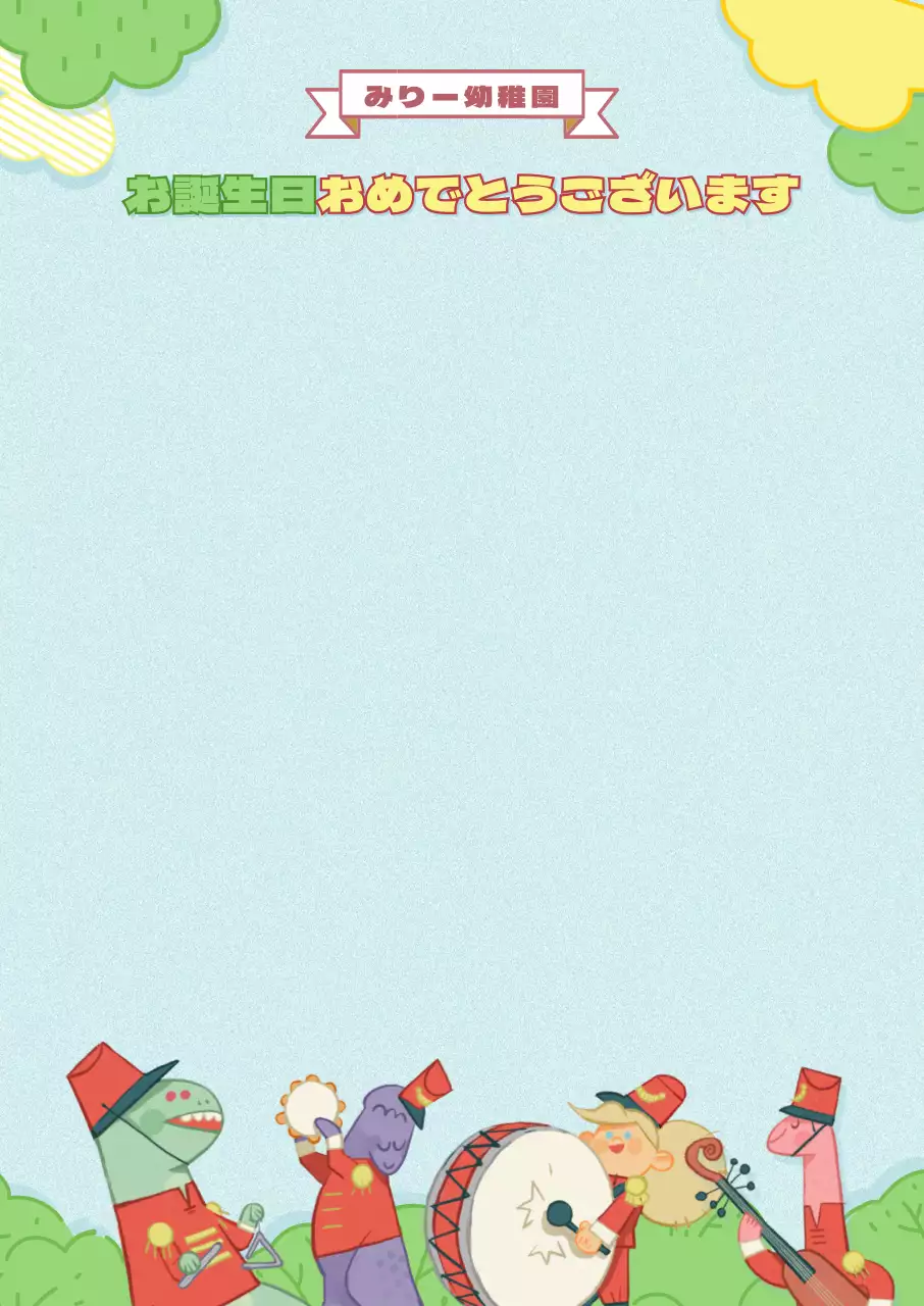 緑と黄色の森の中のイラストお祝いパーティー