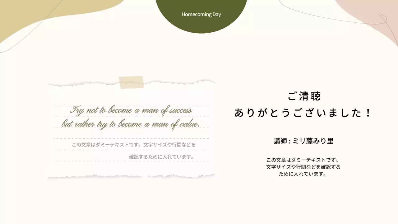 ベージュ シンプル 進学 プレゼンテーション