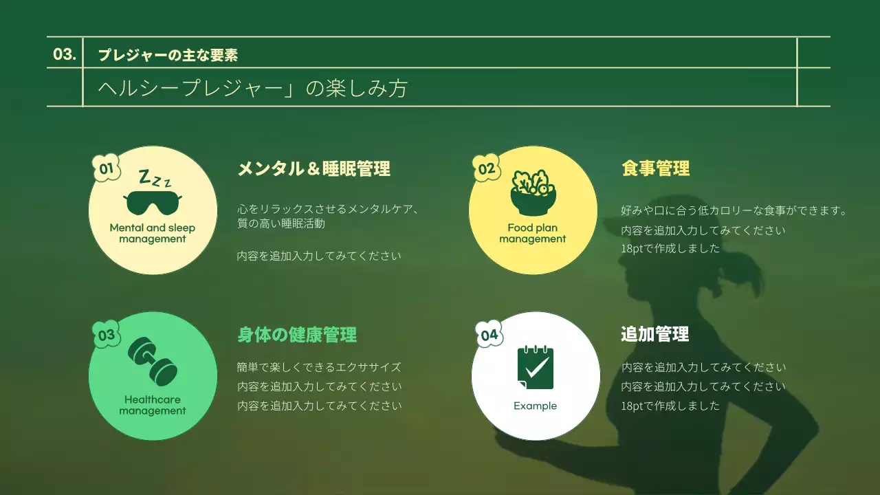 緑 シンプル 健康 プレゼンテーション