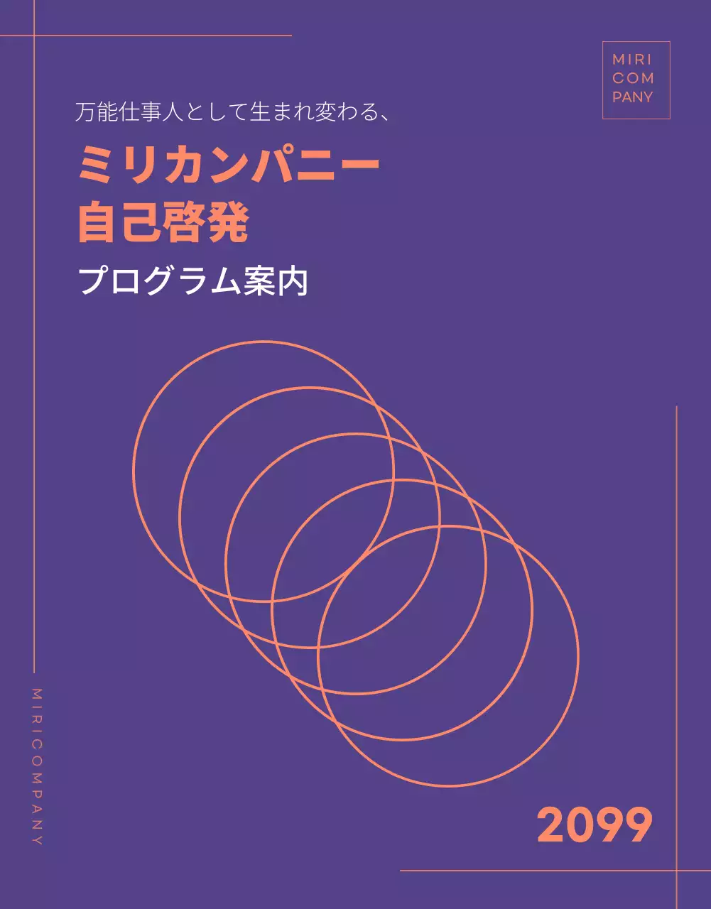 紫 モダン 会社案内 パンフレット 詳細ページ