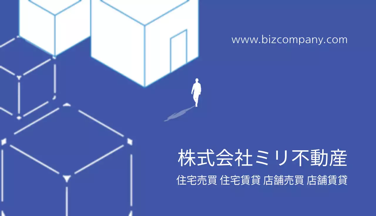 青 モダン 不動産 名刺
