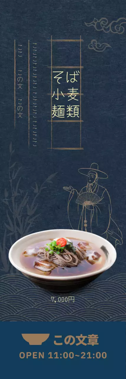 濃いネイビーの背景とオリエンタルなイラストが印象的な夏メニュー。