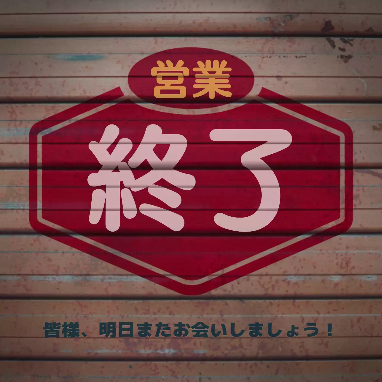 赤 面白い 飲食店 看板 SNS投稿 正方形