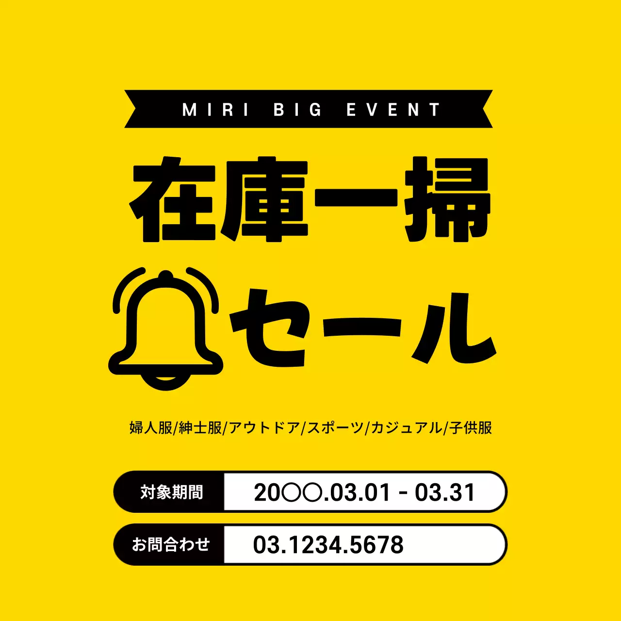 黄色 シンプル セール ポスター ウェブバナー
