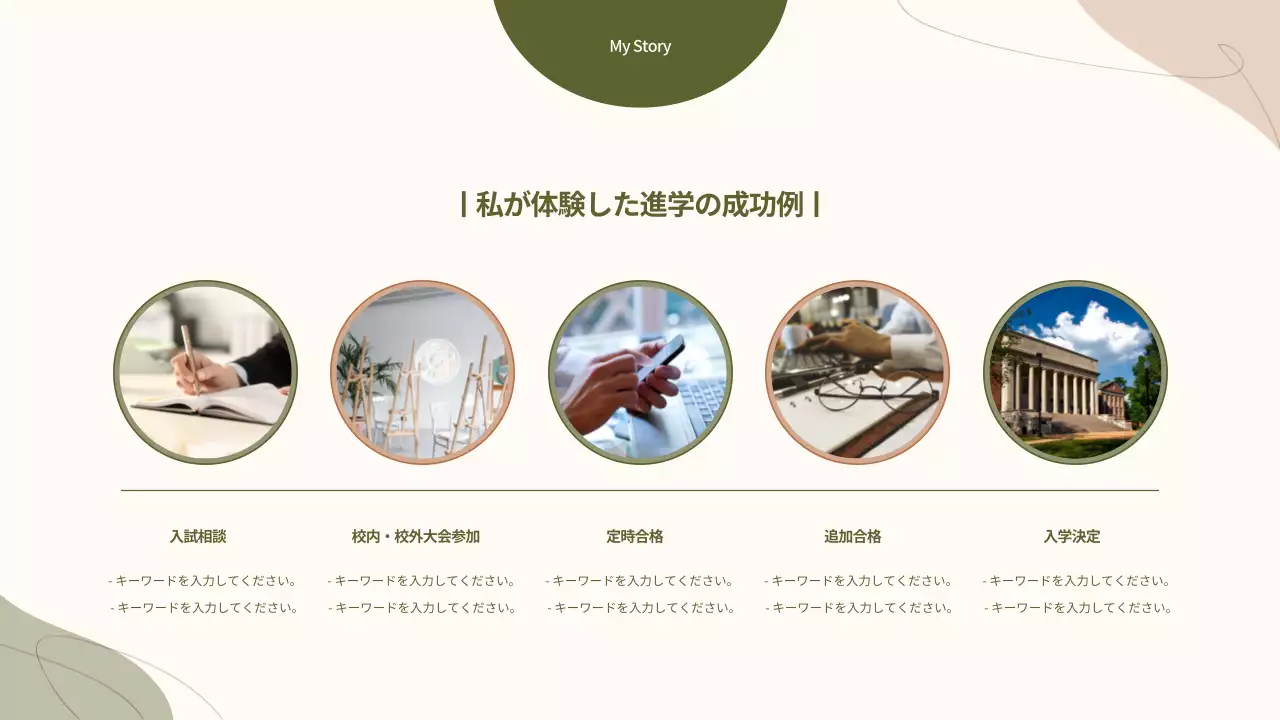 ベージュ シンプル 進学 プレゼンテーション