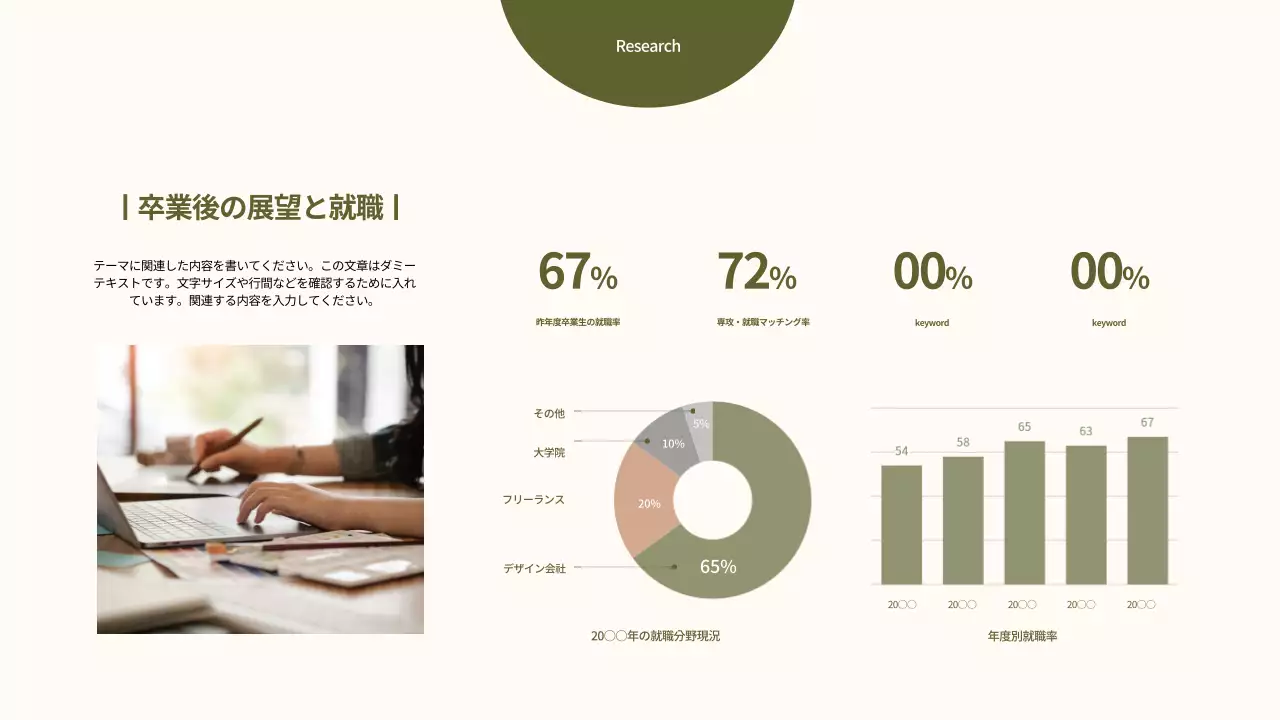 ベージュ シンプル 進学 プレゼンテーション